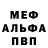 Альфа ПВП мука DEMONVANIA